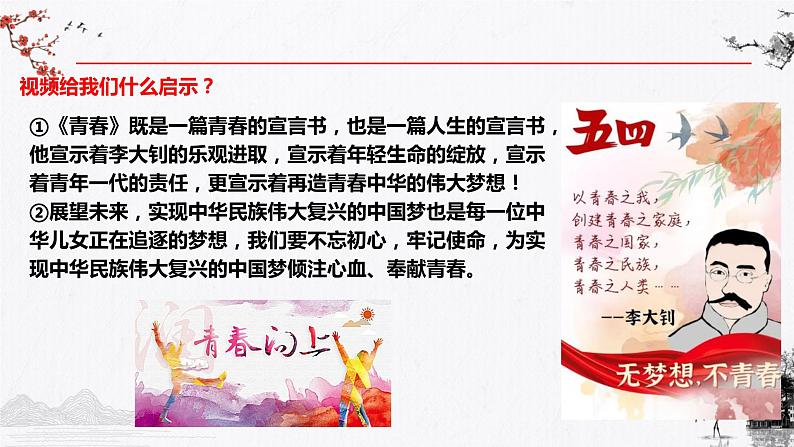 3.1青春飞扬（同步课件） 七年级道德与法治下册 （统编版）08