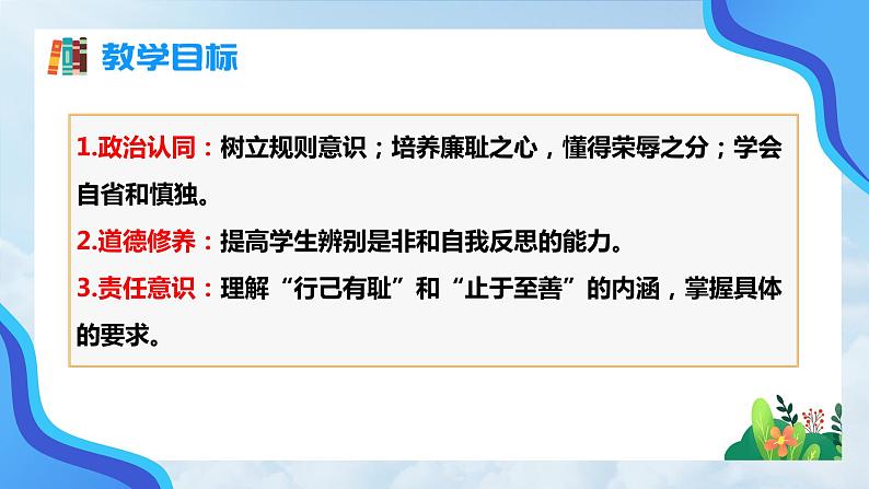 3.2 青春有格（同步课件） 七年级道德与法治下册 （统编版）第2页