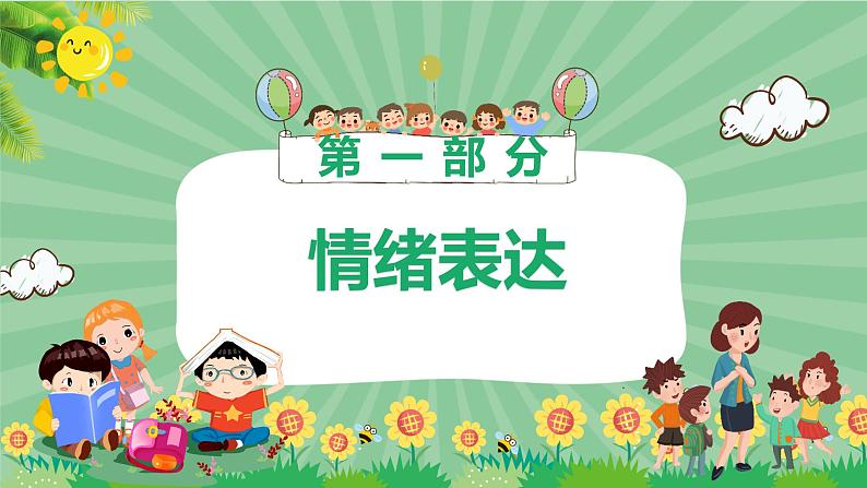 4.2 情绪的管理（同步课件） 七年级道德与法治下册 （统编版）04