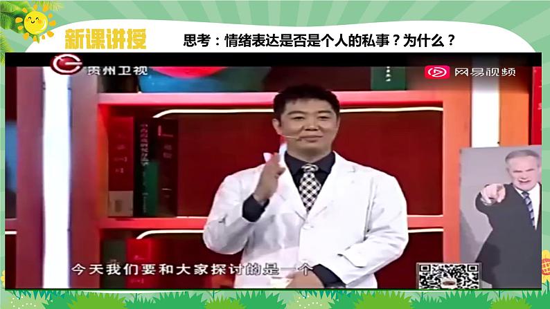 4.2 情绪的管理（同步课件） 七年级道德与法治下册 （统编版）06