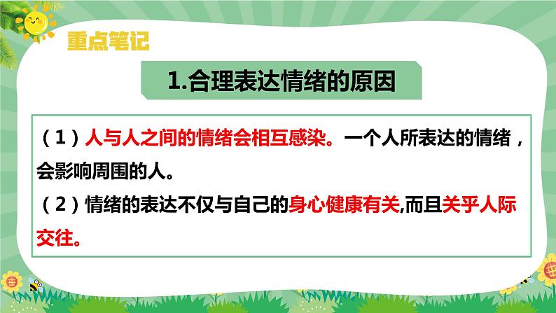 4.2 情绪的管理（同步课件） 七年级道德与法治下册 （统编版）07
