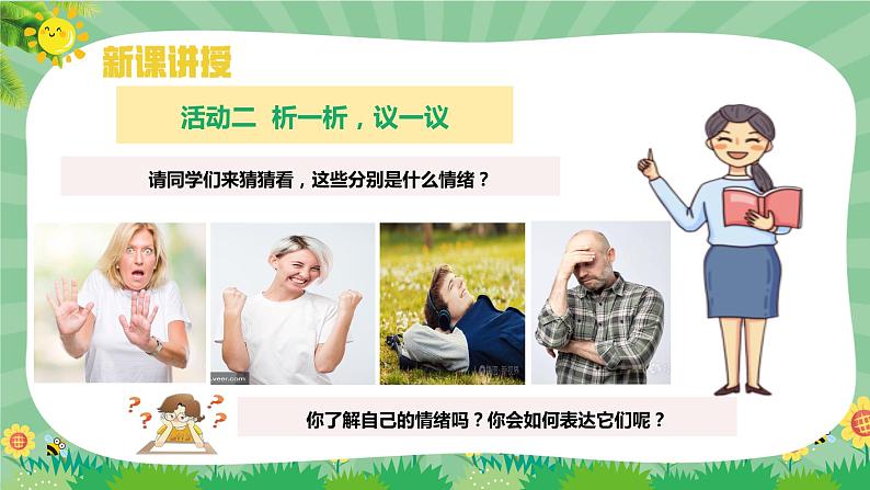 4.2 情绪的管理（同步课件） 七年级道德与法治下册 （统编版）08