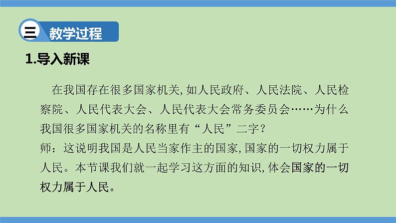 1.1 党的主张和人民意志的统一（同步课件） 八年级道德与法治下册 （统编版）第4页