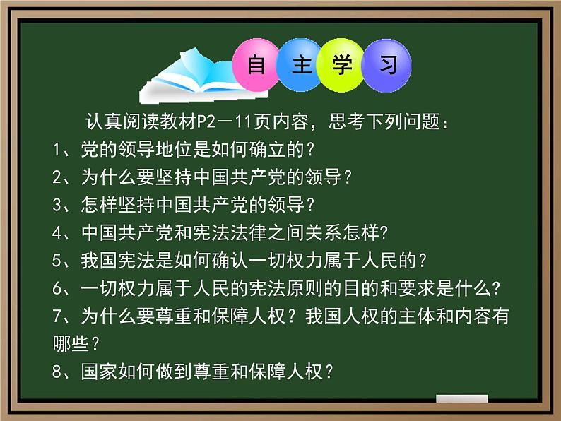 1.1党的主张和人民意志的统一（同步课件） 八年级道德与法治下册 （统编版） (2)04