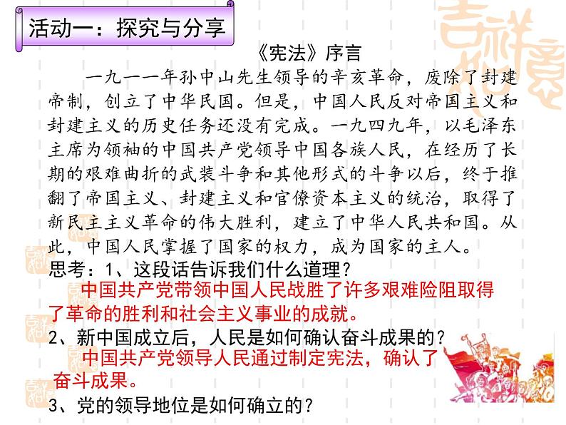 1.1党的主张和人民意志的统一（同步课件） 八年级道德与法治下册 （统编版） (2)06