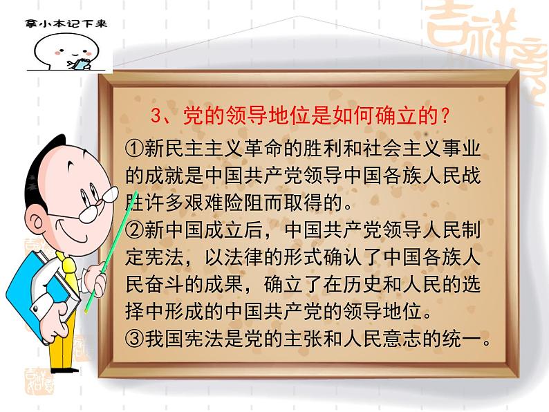 1.1党的主张和人民意志的统一（同步课件） 八年级道德与法治下册 （统编版） (2)07