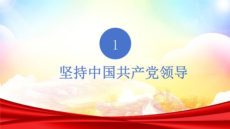 1.1党的主张和人民意志的统一（同步课件） 八年级道德与法治下册 （统编版） (3)第5页