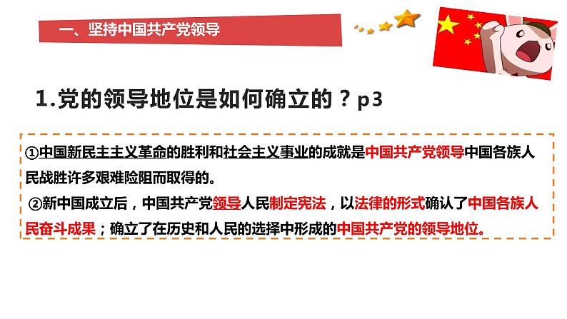 1.1党的主张和人民意志的统一（同步课件） 八年级道德与法治下册 （统编版） (3)第8页