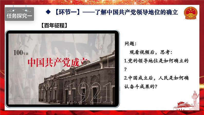 1.1党的主张和人民意志的统一（同步课件） 八年级道德与法治下册 （统编版） (5)08