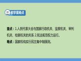 1.2 治国安邦的总章程（同步课件） 八年级道德与法治下册 （统编版）