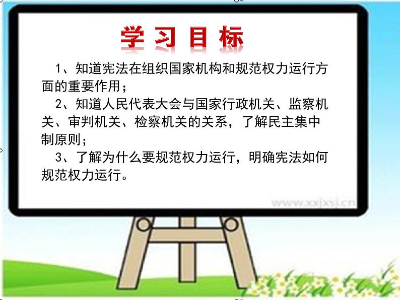 1.2治国安邦的总章程（同步课件） 八年级道德与法治下册 （统编版） (2)第3页