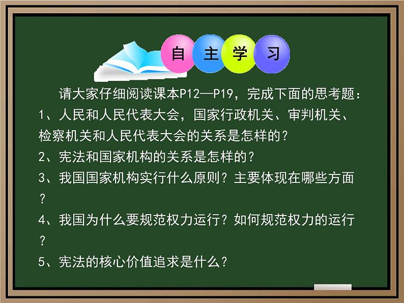 1.2治国安邦的总章程（同步课件） 八年级道德与法治下册 （统编版） (2)第4页