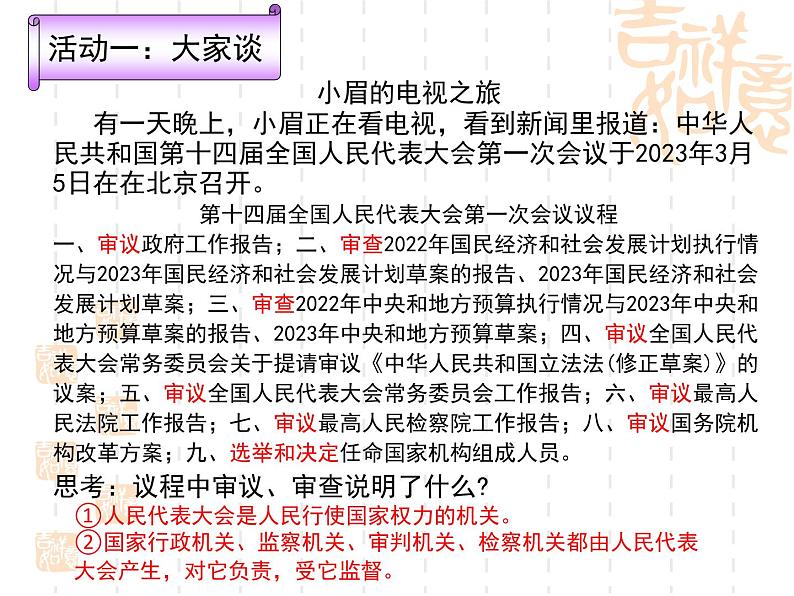 1.2治国安邦的总章程（同步课件） 八年级道德与法治下册 （统编版） (2)第7页