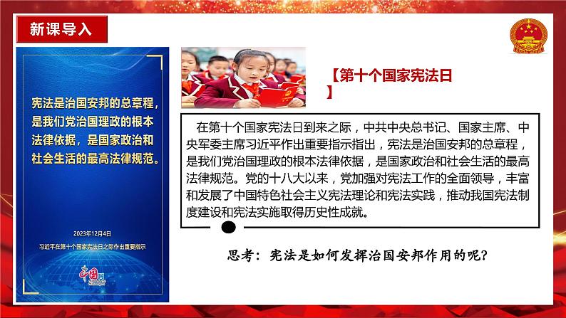 1.2治国安邦的总章程（同步课件） 八年级道德与法治下册 （统编版） (3)第2页