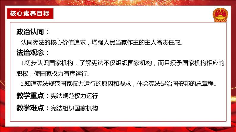 1.2治国安邦的总章程（同步课件） 八年级道德与法治下册 （统编版） (3)第4页