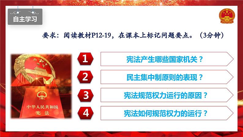 1.2治国安邦的总章程（同步课件） 八年级道德与法治下册 （统编版） (3)第5页