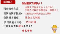 初中人教部编版第一单元 坚持宪法至上第二课 保障宪法实施坚持依宪治国集体备课课件ppt