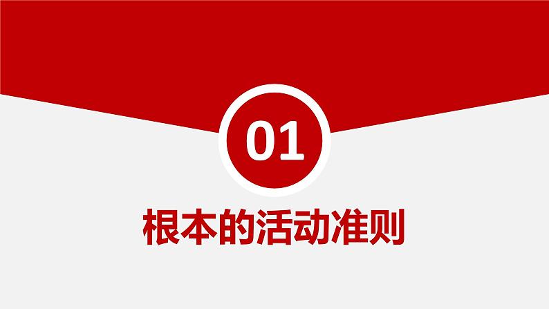 2.1 坚持依宪治国（同步课件） 八年级道德与法治下册 （统编版）第4页