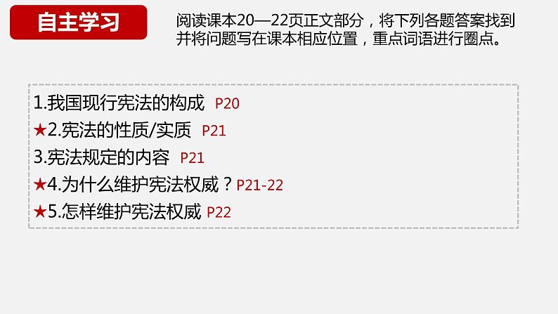 2.1 坚持依宪治国（同步课件） 八年级道德与法治下册 （统编版）第5页