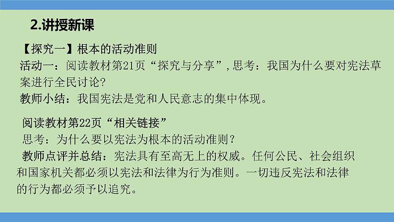 2.1 坚持依宪治国（同步课件） 八年级道德与法治下册 （统编版） (2)第4页