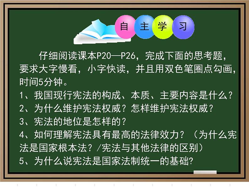 2.1坚持依宪治国（同步课件） 八年级道德与法治下册 （统编版）第4页