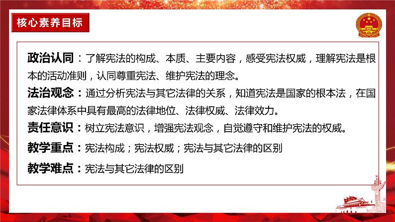 2.1坚持依宪治国（同步课件） 八年级道德与法治下册 （统编版） (2)第4页