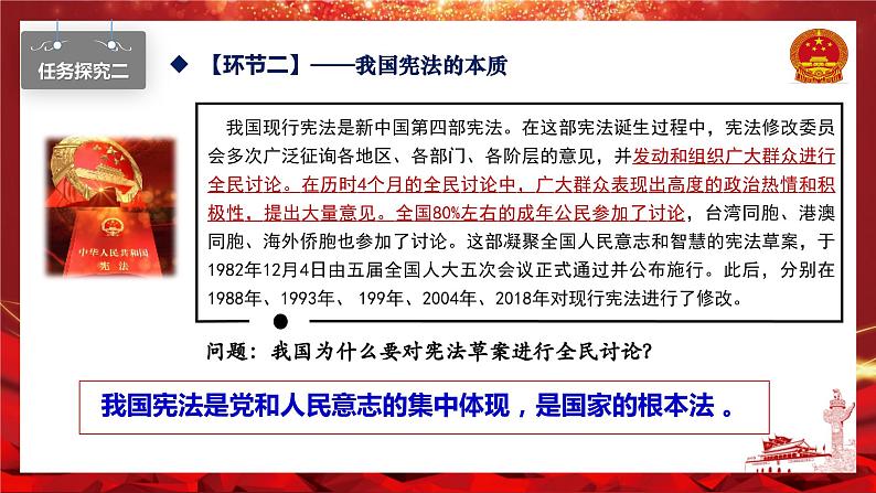 2.1坚持依宪治国（同步课件） 八年级道德与法治下册 （统编版） (2)第7页