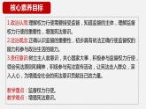2.2 加强宪法监督（同步课件） 八年级道德与法治下册 （统编版）