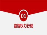 2.2 加强宪法监督（同步课件） 八年级道德与法治下册 （统编版）