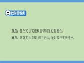 2.2 加强宪法监督（同步课件） 八年级道德与法治下册 （统编版） (2)