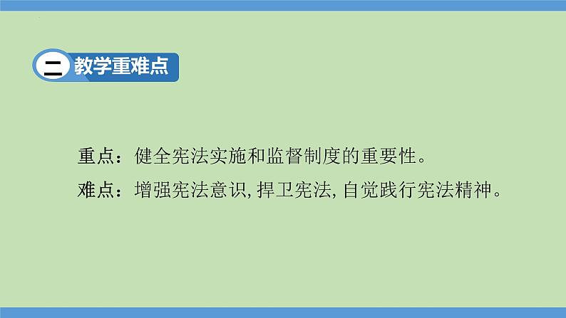 2.2 加强宪法监督（同步课件） 八年级道德与法治下册 （统编版） (2)第3页