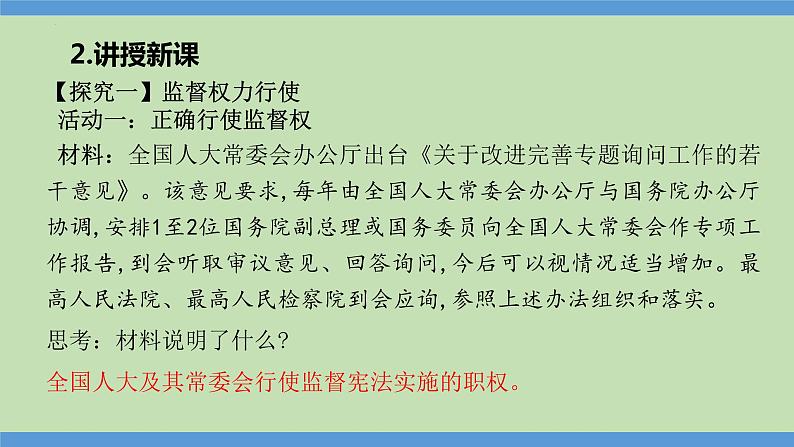 2.2 加强宪法监督（同步课件） 八年级道德与法治下册 （统编版） (2)第5页
