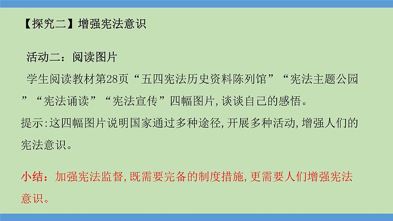 2.2 加强宪法监督（同步课件） 八年级道德与法治下册 （统编版） (2)第7页