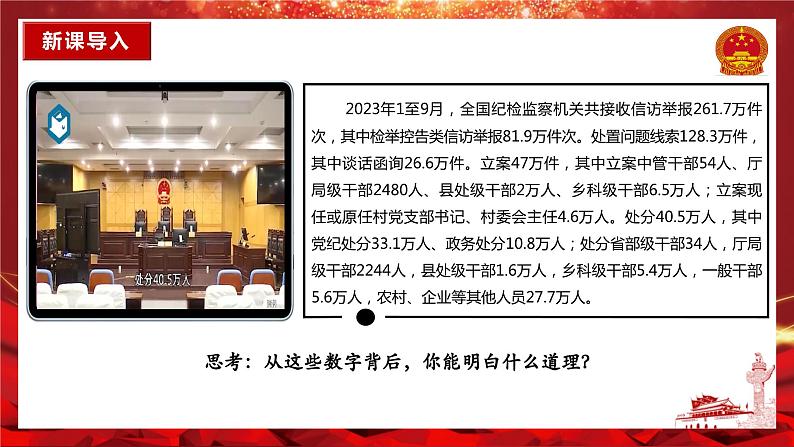 2.2加强宪法监督（同步课件） 八年级道德与法治下册 （统编版） (2)第2页