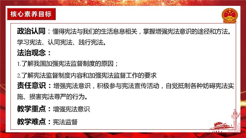 2.2加强宪法监督（同步课件） 八年级道德与法治下册 （统编版） (2)第4页