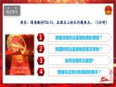 2.2加强宪法监督（同步课件） 八年级道德与法治下册 （统编版） (2)