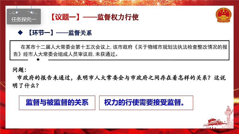 2.2加强宪法监督（同步课件） 八年级道德与法治下册 （统编版） (2)第6页