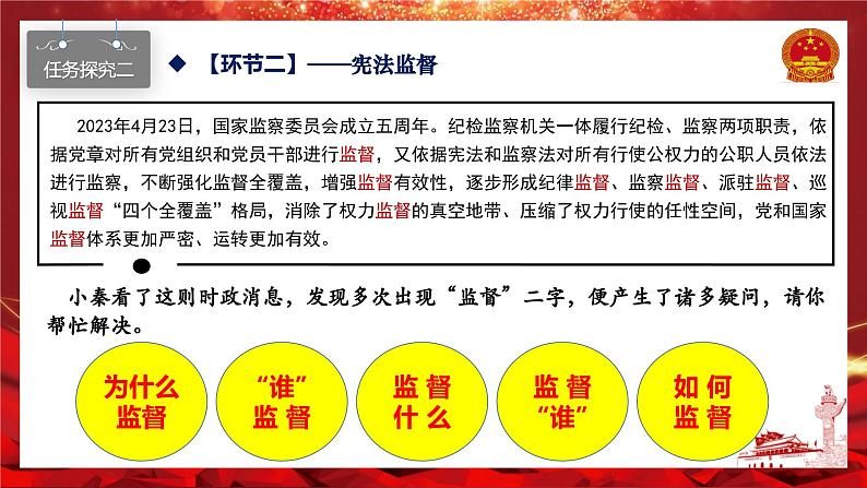 2.2加强宪法监督（同步课件） 八年级道德与法治下册 （统编版） (2)第7页