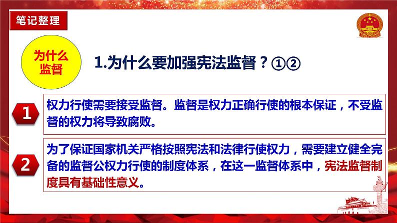 2.2加强宪法监督（同步课件） 八年级道德与法治下册 （统编版） (2)第8页