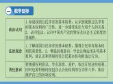 3.1 公民基本权利（同步课件） 八年级道德与法治下册 （统编版）