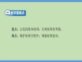 3.1 公民基本权利（同步课件） 八年级道德与法治下册 （统编版）