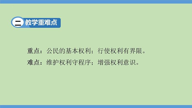 3.1 公民基本权利（同步课件） 八年级道德与法治下册 （统编版）03