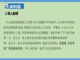 3.1 公民基本权利（同步课件） 八年级道德与法治下册 （统编版）