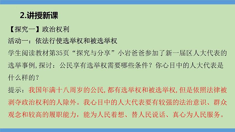 3.1 公民基本权利（同步课件） 八年级道德与法治下册 （统编版）05