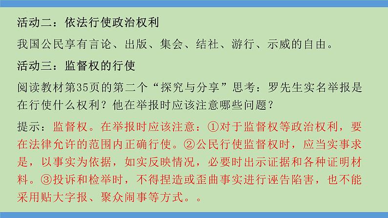 3.1 公民基本权利（同步课件） 八年级道德与法治下册 （统编版）06