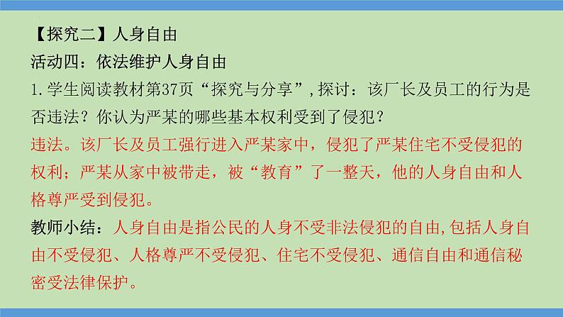 3.1 公民基本权利（同步课件） 八年级道德与法治下册 （统编版）07