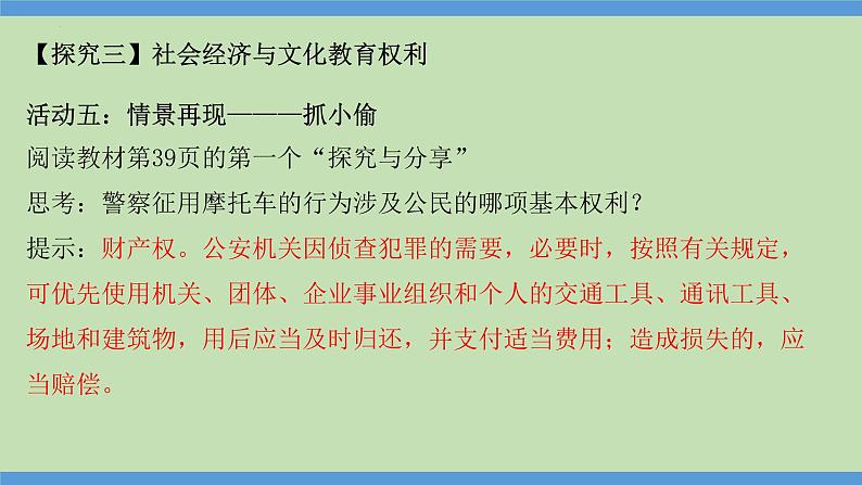 3.1 公民基本权利（同步课件） 八年级道德与法治下册 （统编版）08