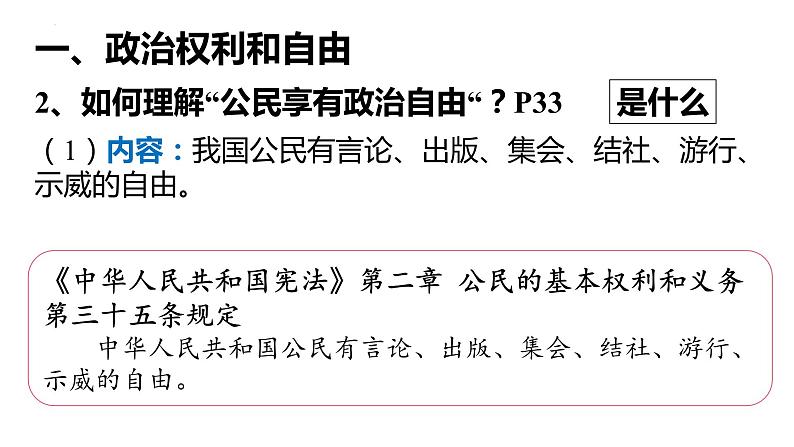 3.1公民基本权利（同步课件） 八年级道德与法治下册 （统编版）第5页