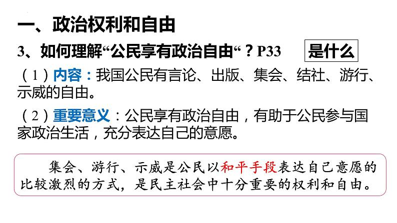 3.1公民基本权利（同步课件） 八年级道德与法治下册 （统编版）第8页