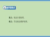 3.2 依法行使权利（同步课件） 八年级道德与法治下册 （统编版）